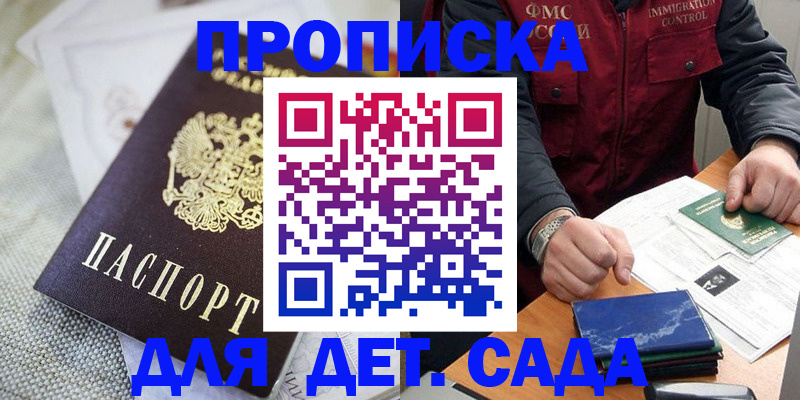 прописка для работы в Добрянке